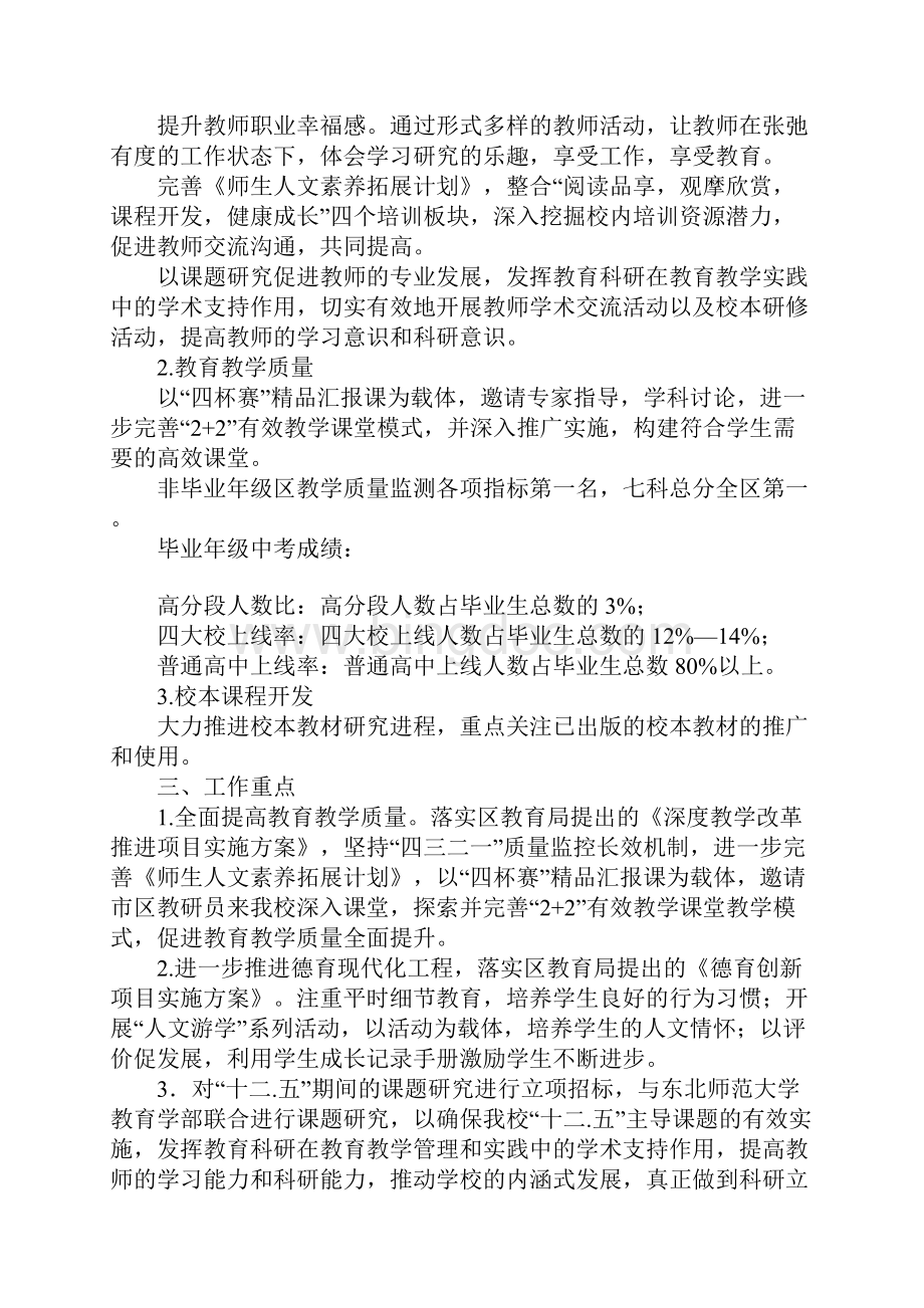 春季学期学校工作计划.docx_第2页