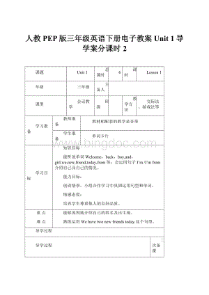 人教PEP版三年级英语下册电子教案Unit 1导学案分课时2Word格式文档下载.docx