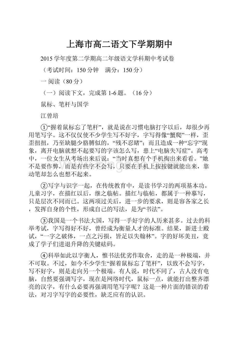 上海市高二语文下学期期中.docx_第1页