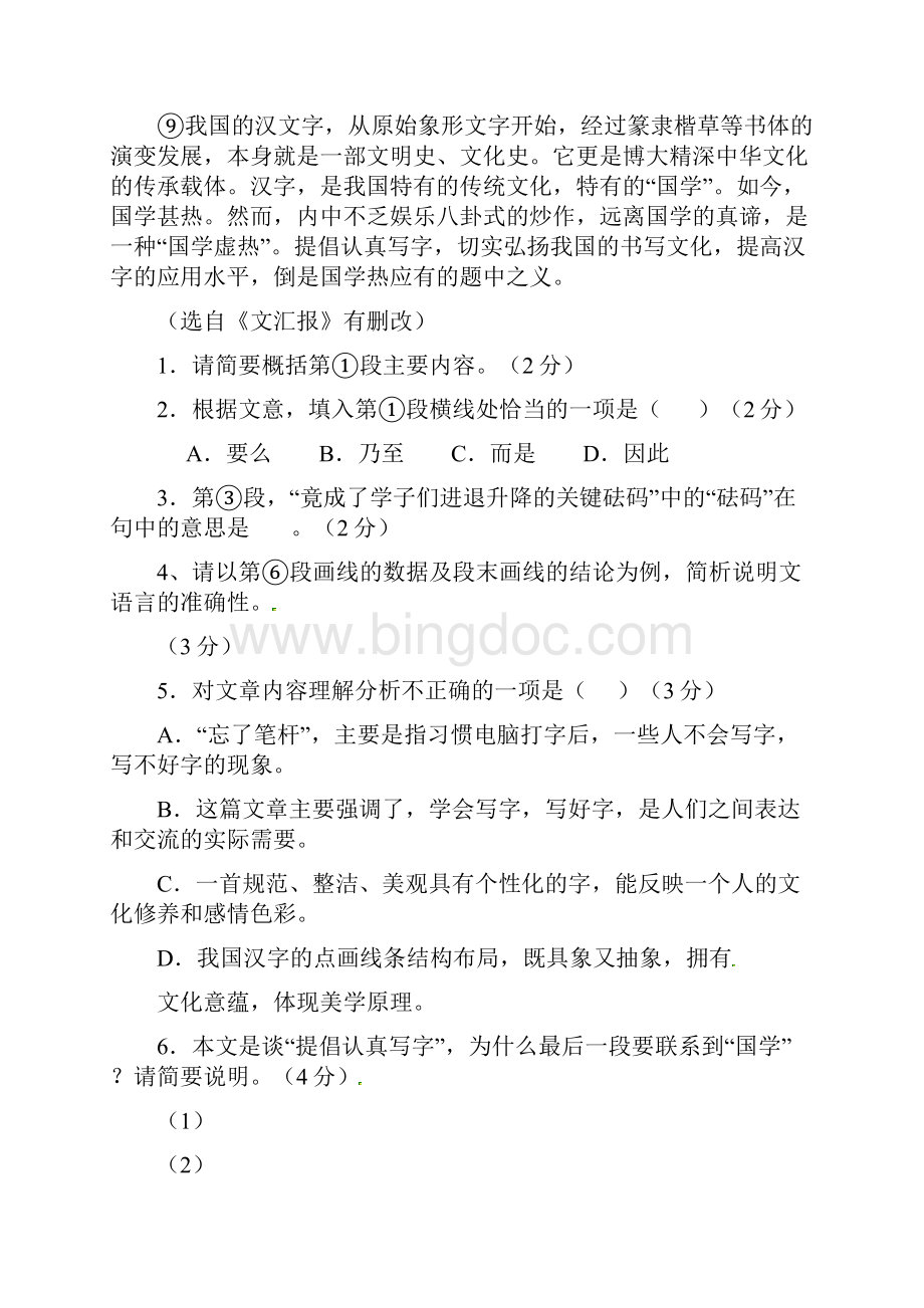 上海市高二语文下学期期中.docx_第3页