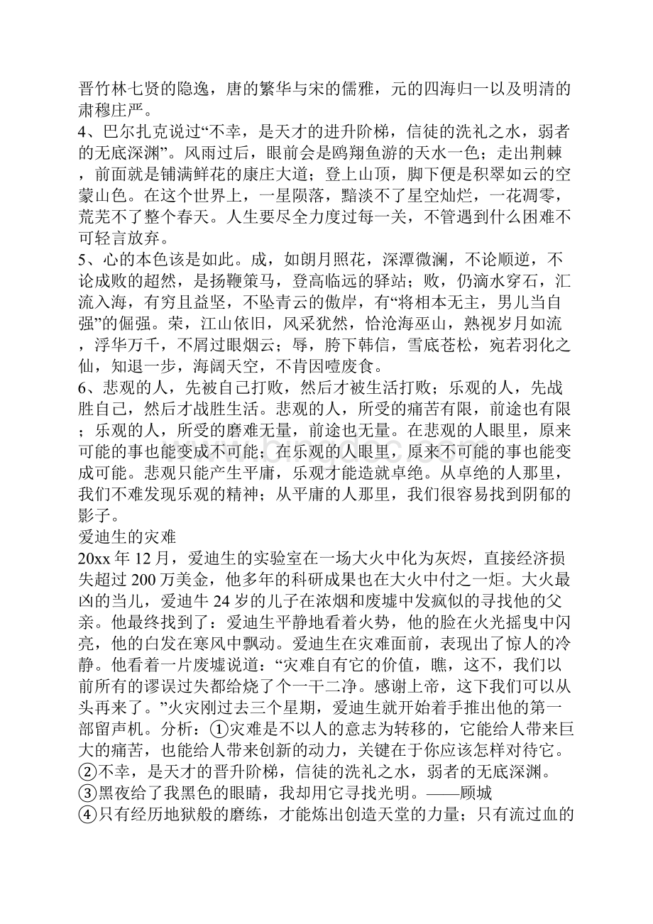 年高中万能作文素材集锦.docx_第2页