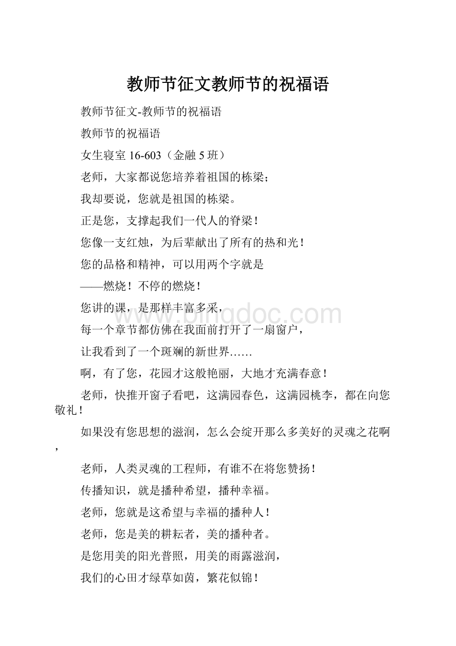 教师节征文教师节的祝福语.docx_第1页