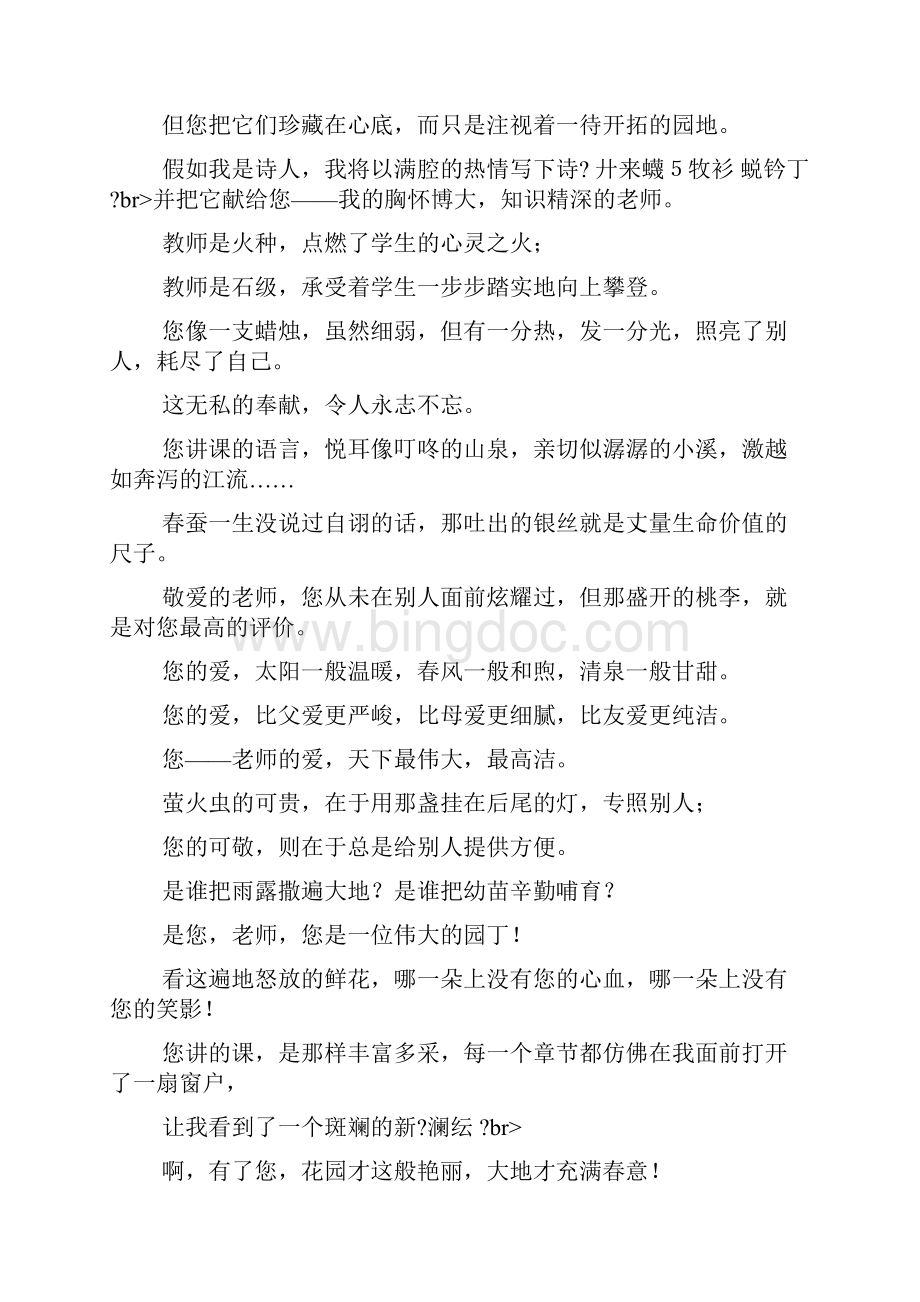 教师节征文教师节的祝福语.docx_第3页