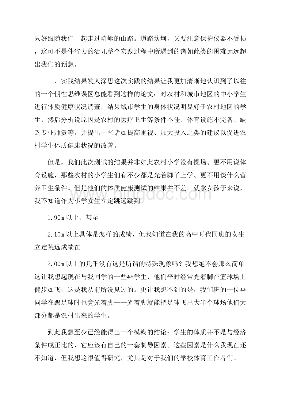 寒假大学生社会实践调查报告范文三篇Word下载.docx_第2页