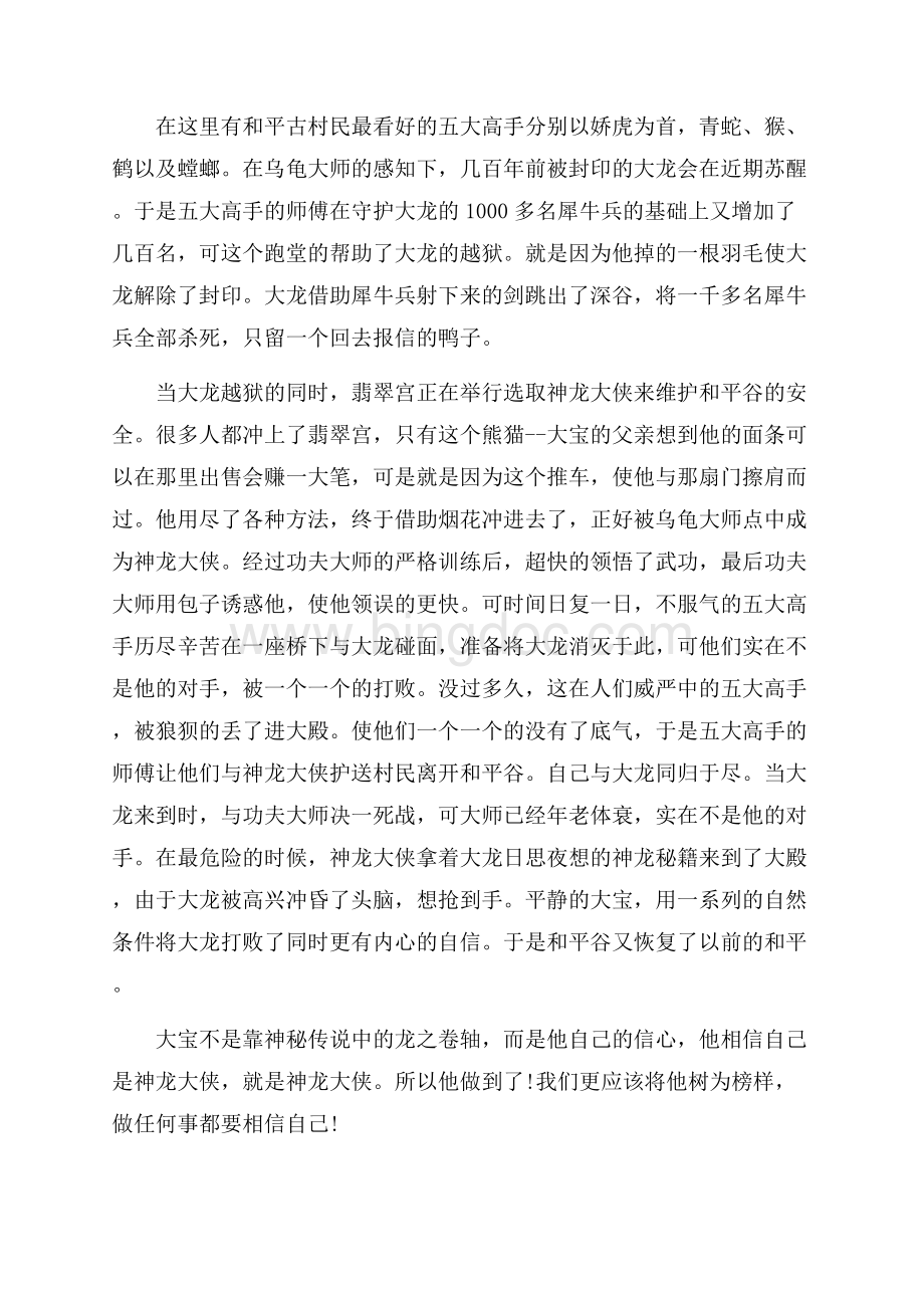 电影《功夫熊猫》观后感.docx_第2页