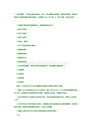 陕西会计从业资格财经法规预测试题1.docx
