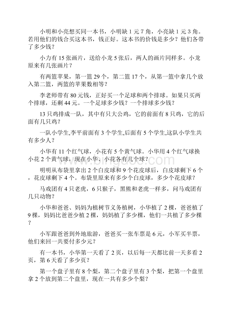 小学一年级数学上册奥数题精选 260Word文档下载推荐.docx_第3页