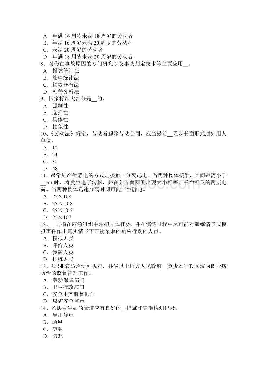 湖南省安全工程师《安全生产法》：单位负责人安全责任考试试题.docx_第2页