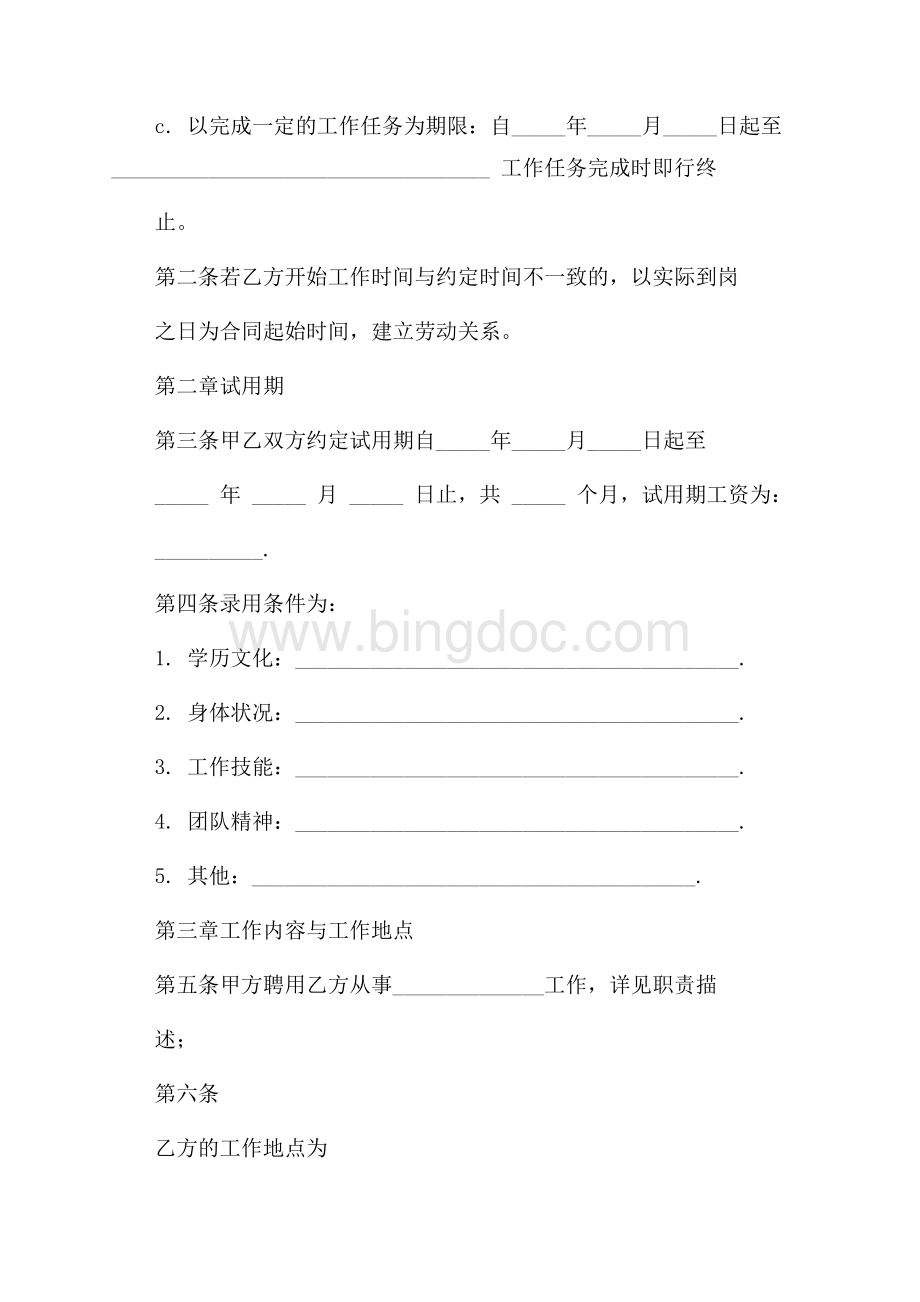 新劳动合同范本劳动合同文档格式.docx_第2页