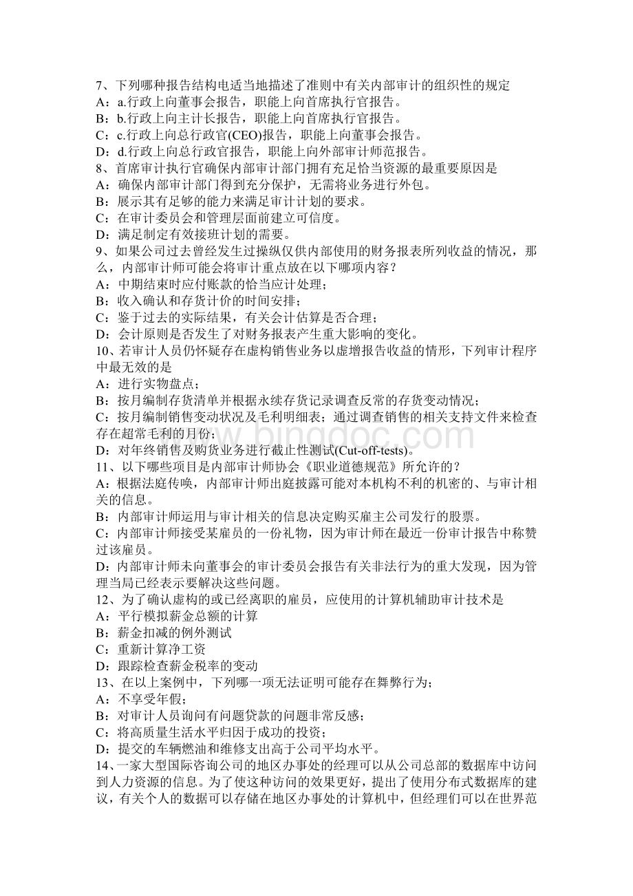 广东省注册会计师考试审计传统变量抽样模拟试题.docx_第2页