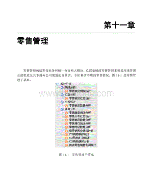 BS3000+说明书(11零售管理)Word格式文档下载.doc