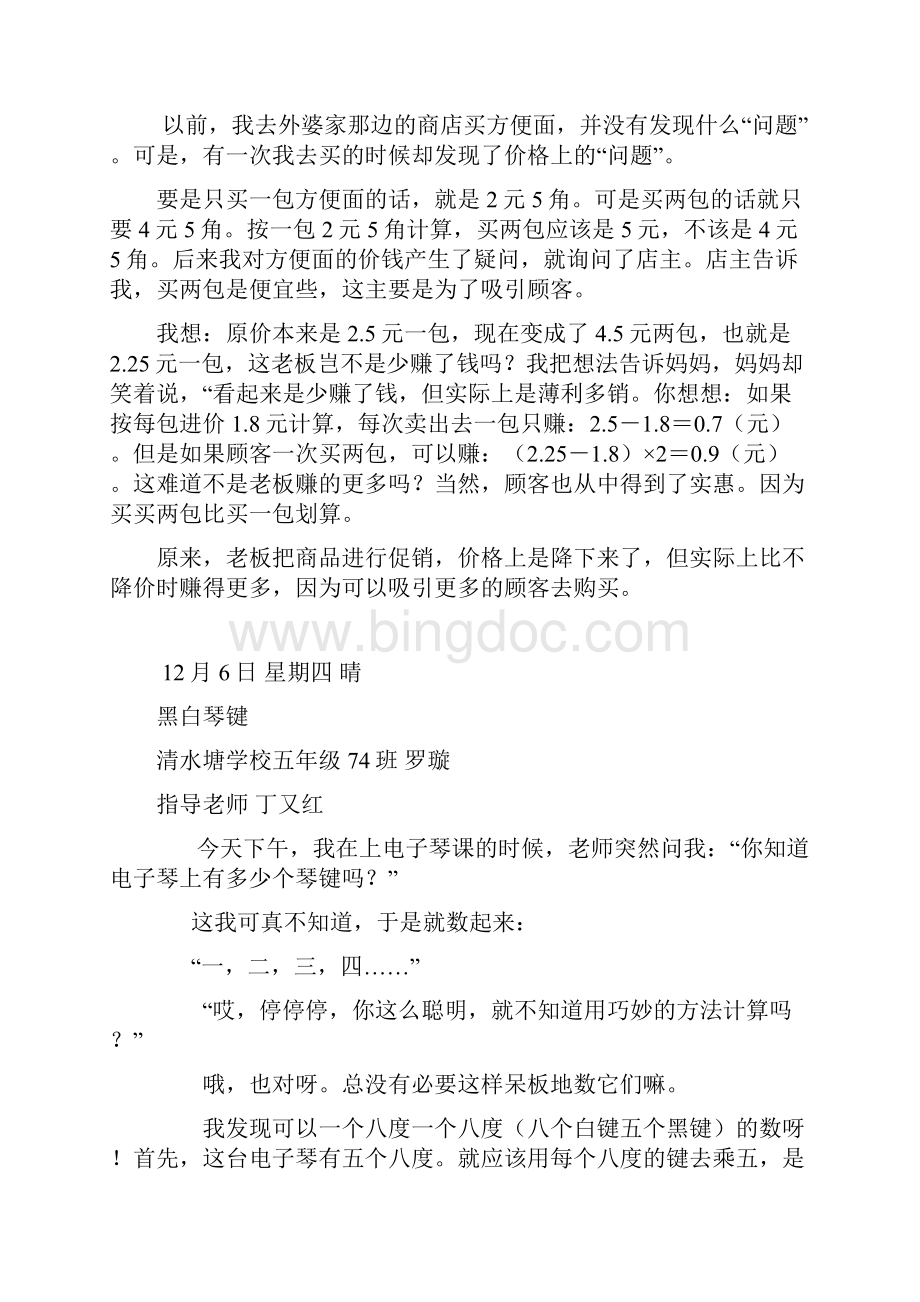 清水塘学校五年级74班数学日记文档格式.docx_第2页