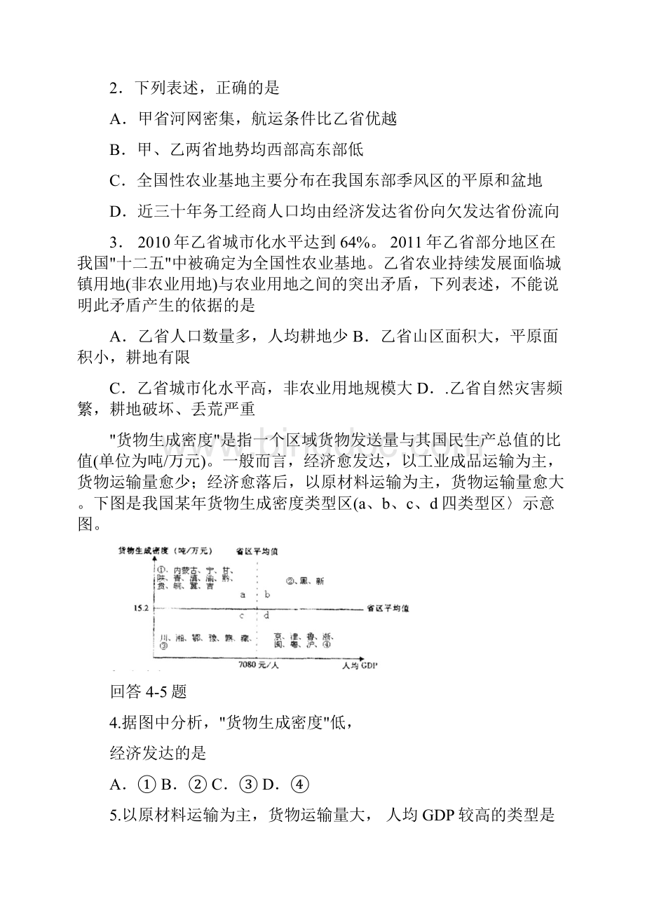 揭阳市高中毕业班高考第一次模拟考Word格式文档下载.docx_第3页