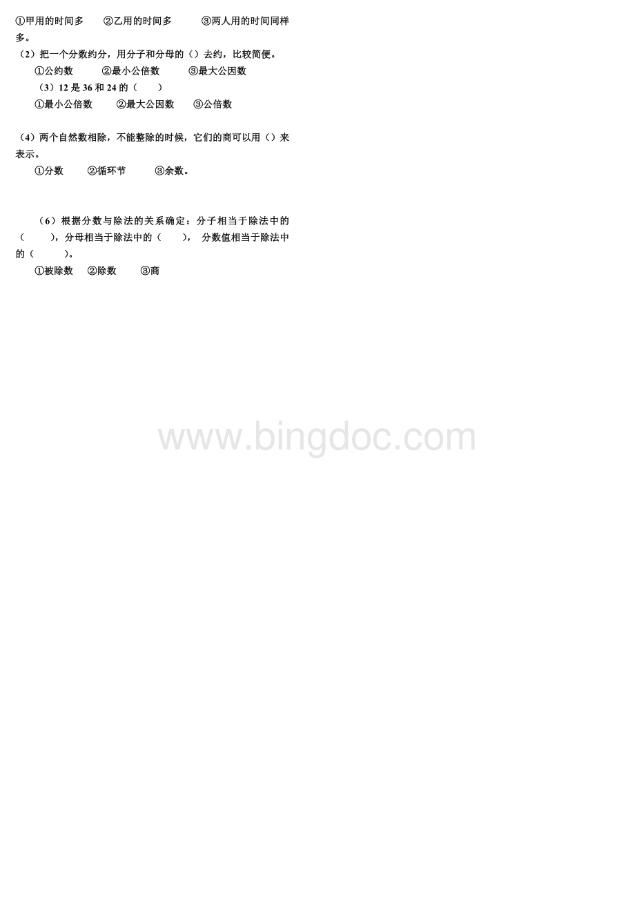 分数和小数互化练习题Word下载.doc_第3页