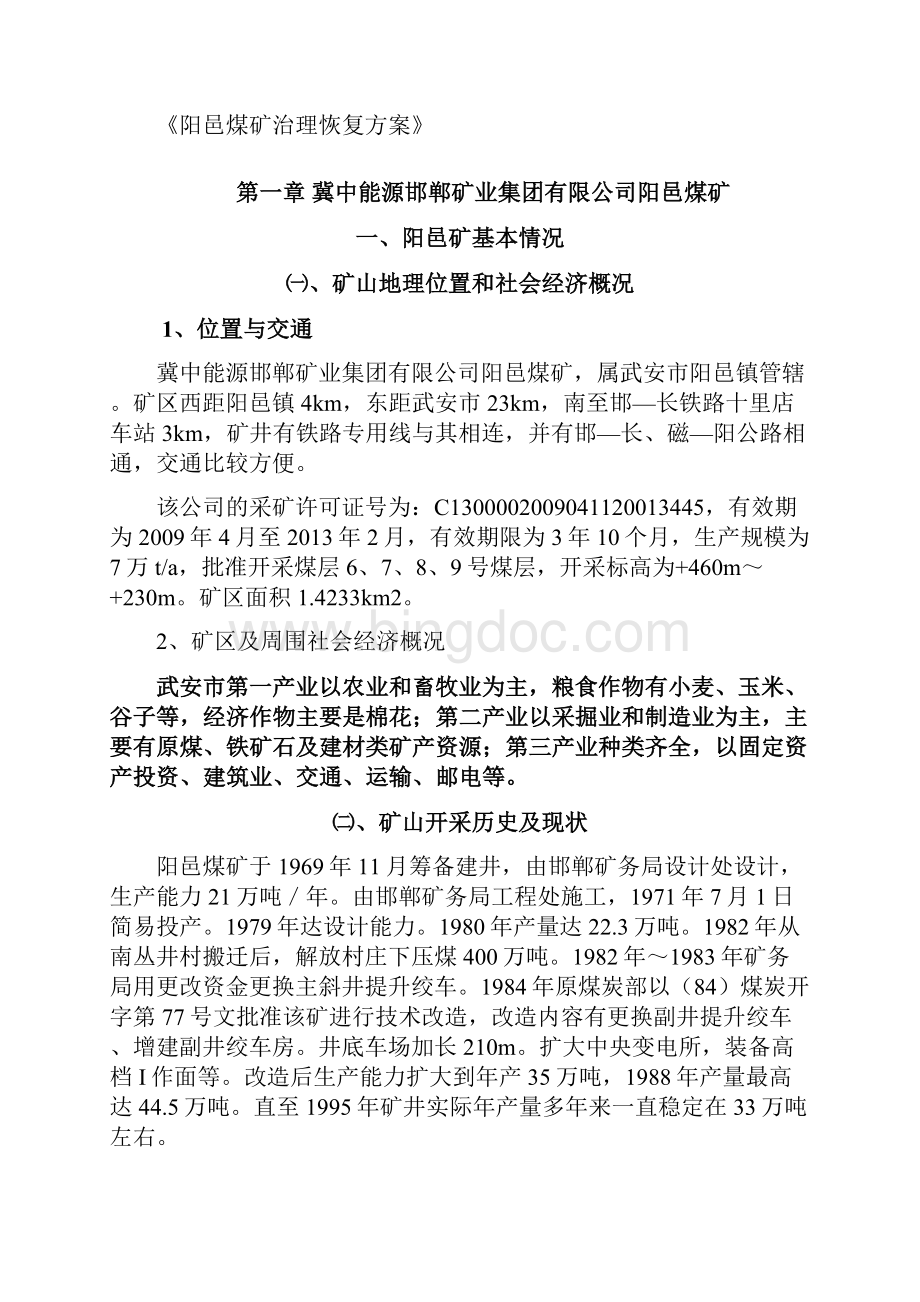 大四资环专业实习报告.docx_第2页