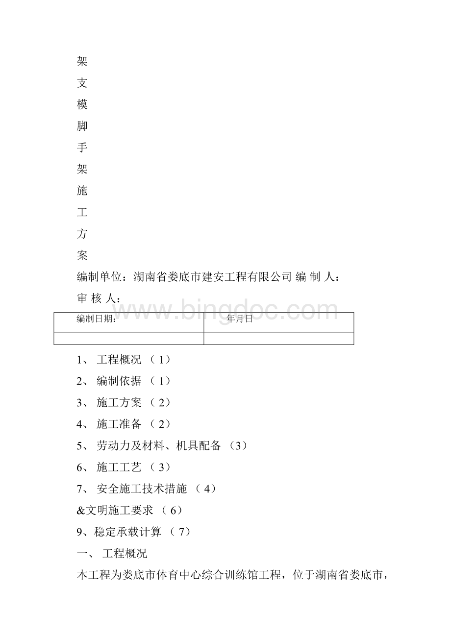 高支模脚手架方案.docx_第2页