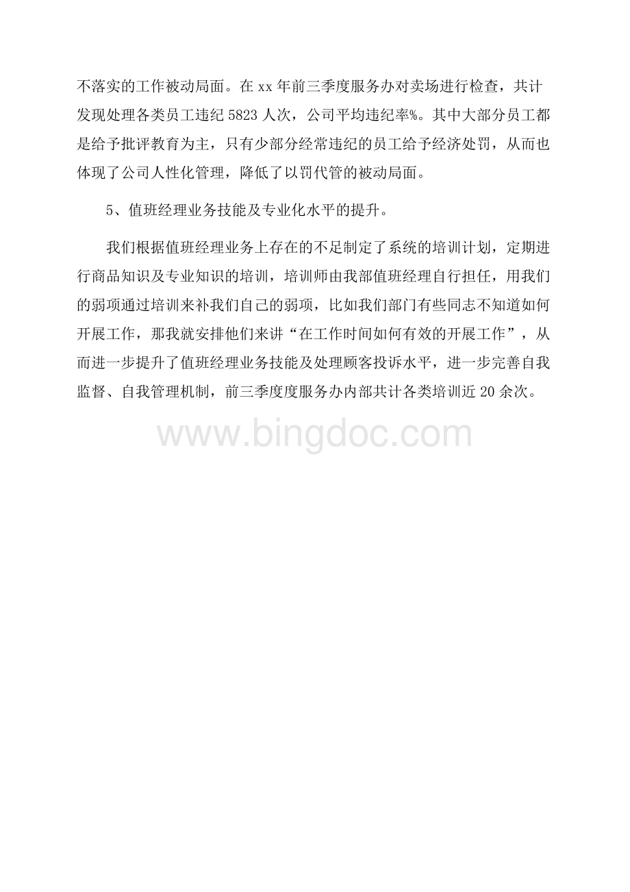 公司客服工作总结文档格式.docx_第3页