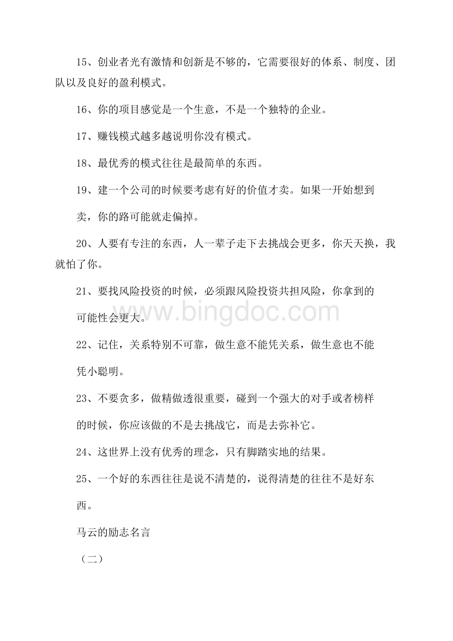 关于马云的50句经典励志名言.docx_第2页