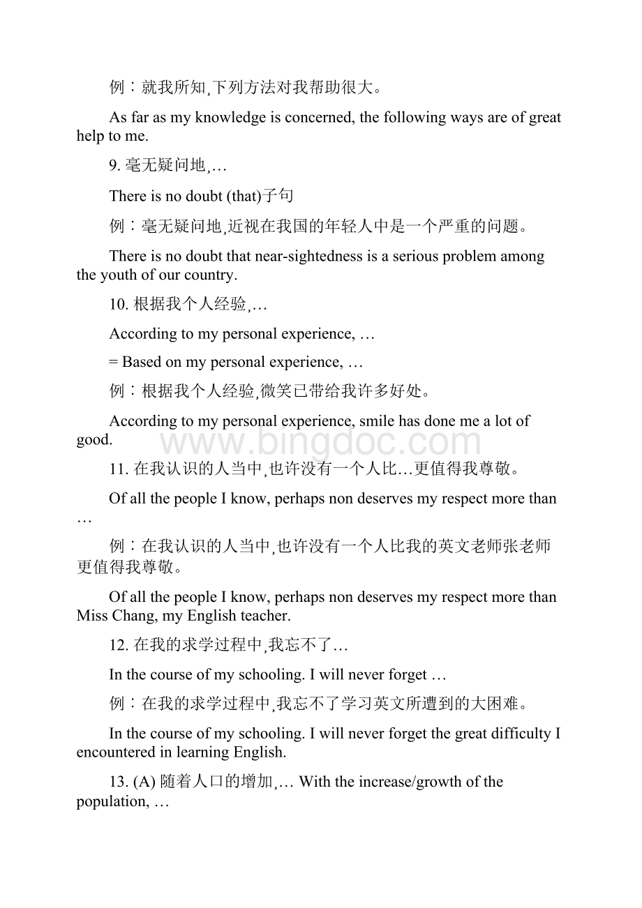 高考英语一轮复习52个英语句型.docx_第3页