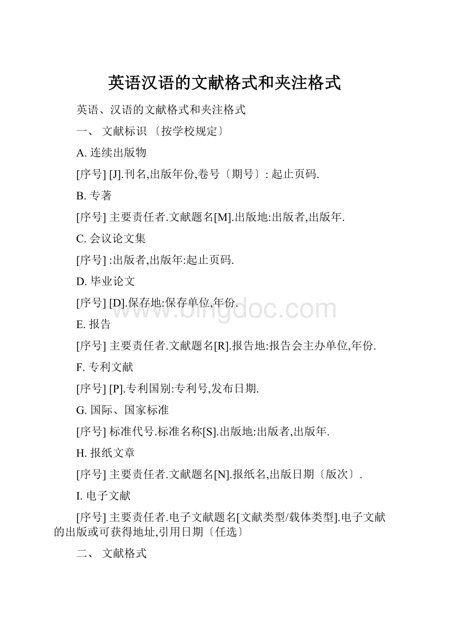 英语汉语的文献格式和夹注格式.docx_第1页