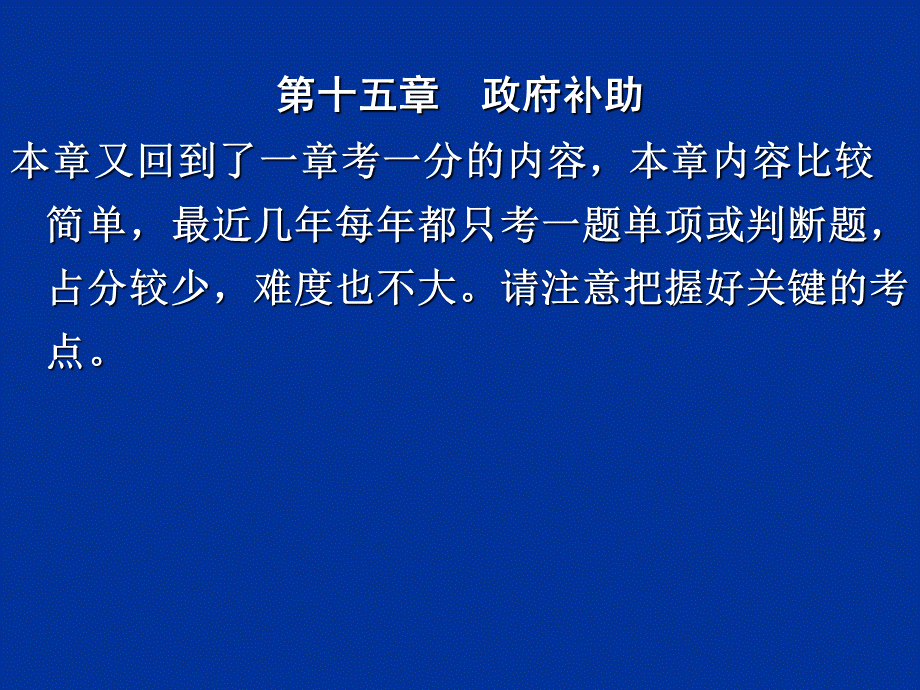 灵山县会计师培训班讲义中级实务15章.ppt