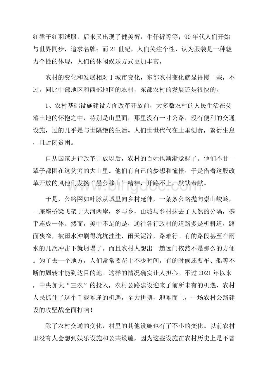 关于家乡改革的社会实践调查报告Word文件下载.docx_第3页