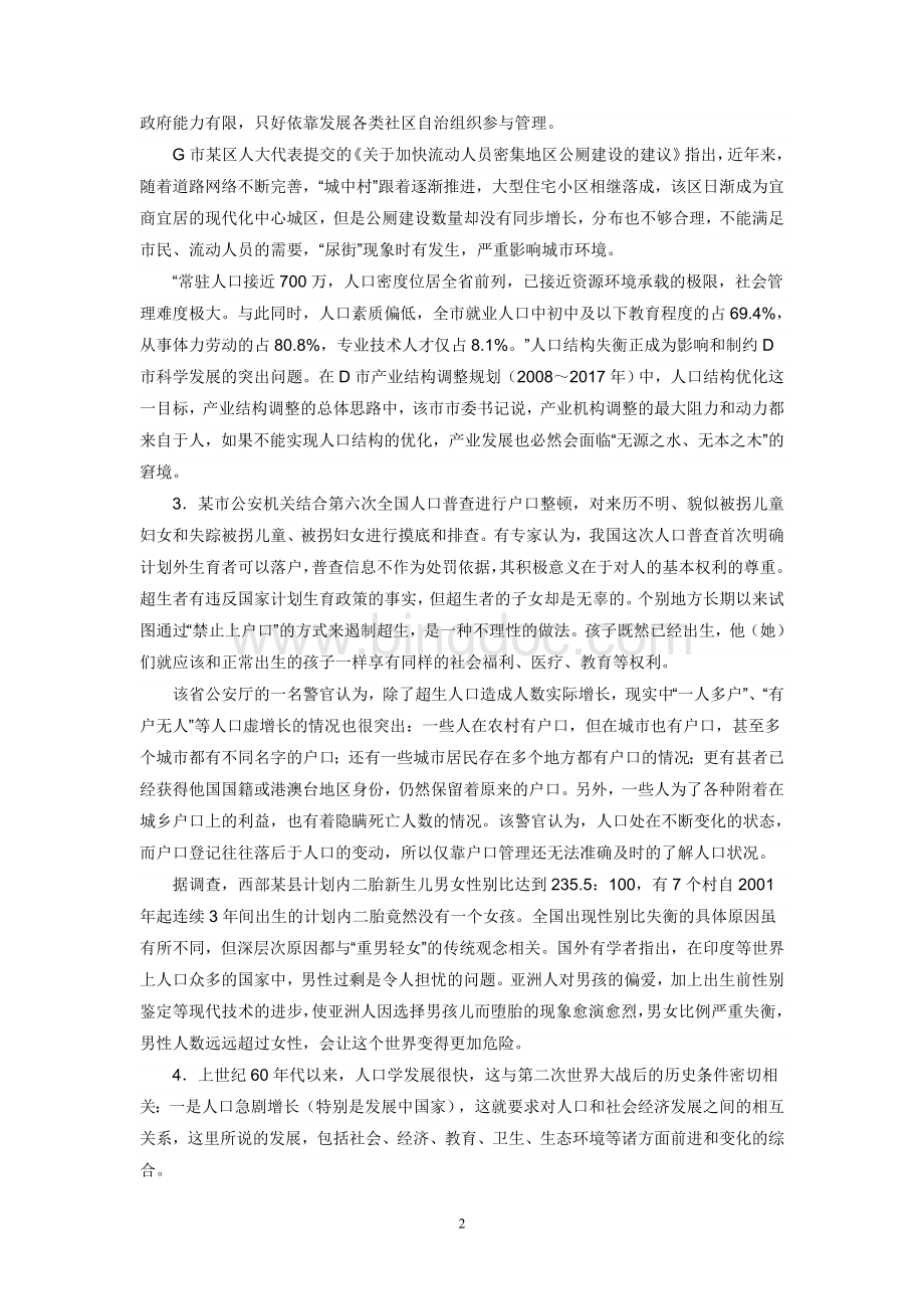 山东省申论真题及答案解析Word文档格式.doc_第2页