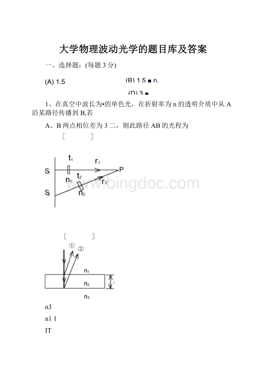 大学物理波动光学的题目库及答案.docx