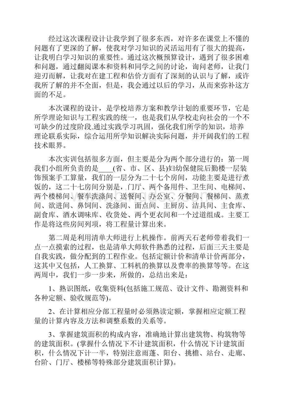 工程造价实习心得体会字范文体会心得.docx_第3页