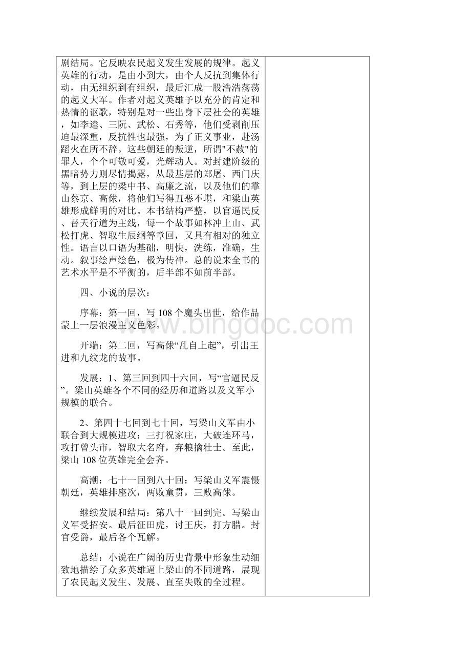 水浒传 教案Word格式文档下载.docx_第3页