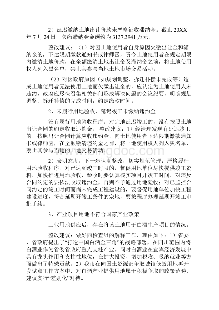 土地违法问题整改措施.docx_第3页