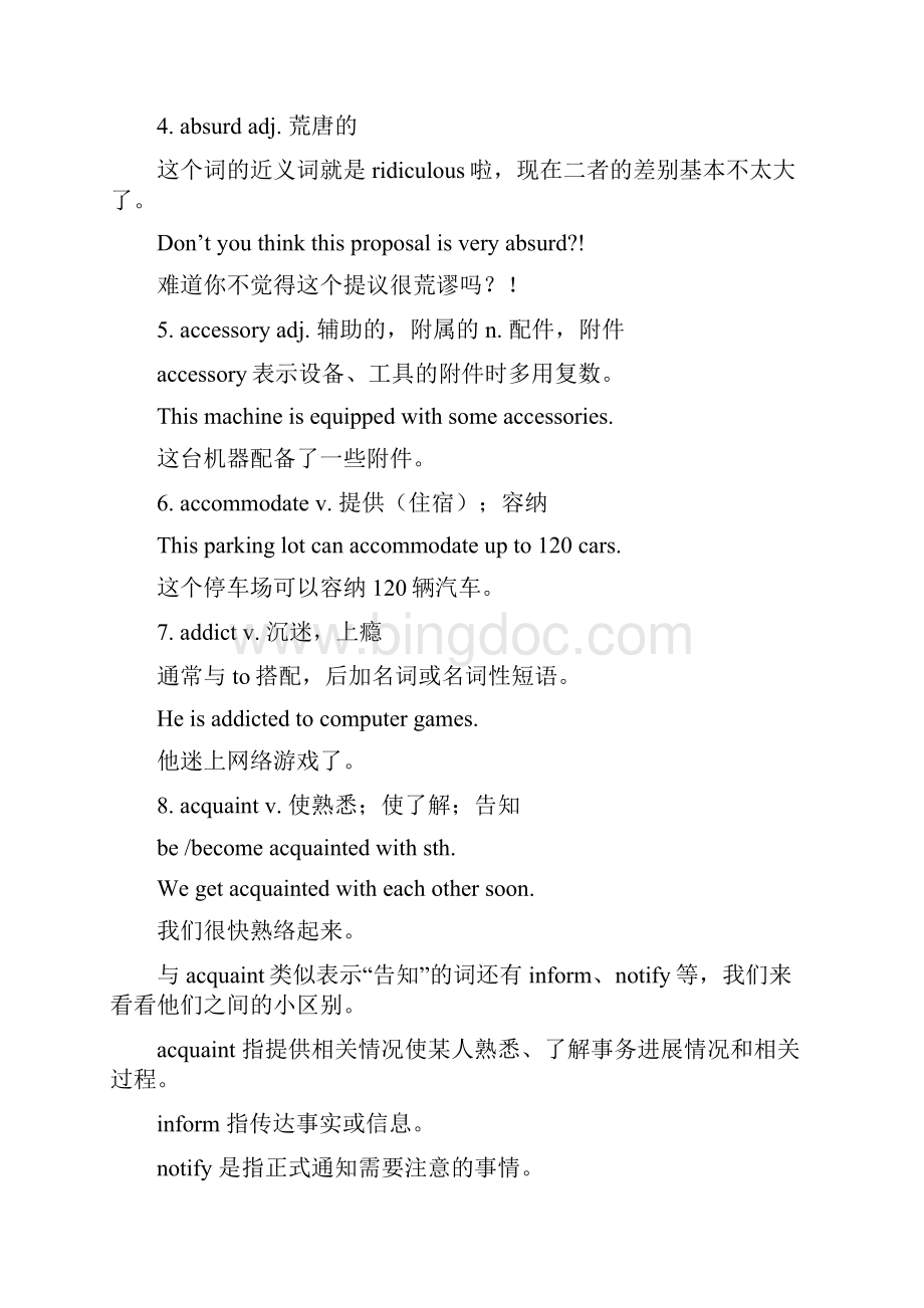 50天备战英语六级高频词汇复习笔记.docx_第2页