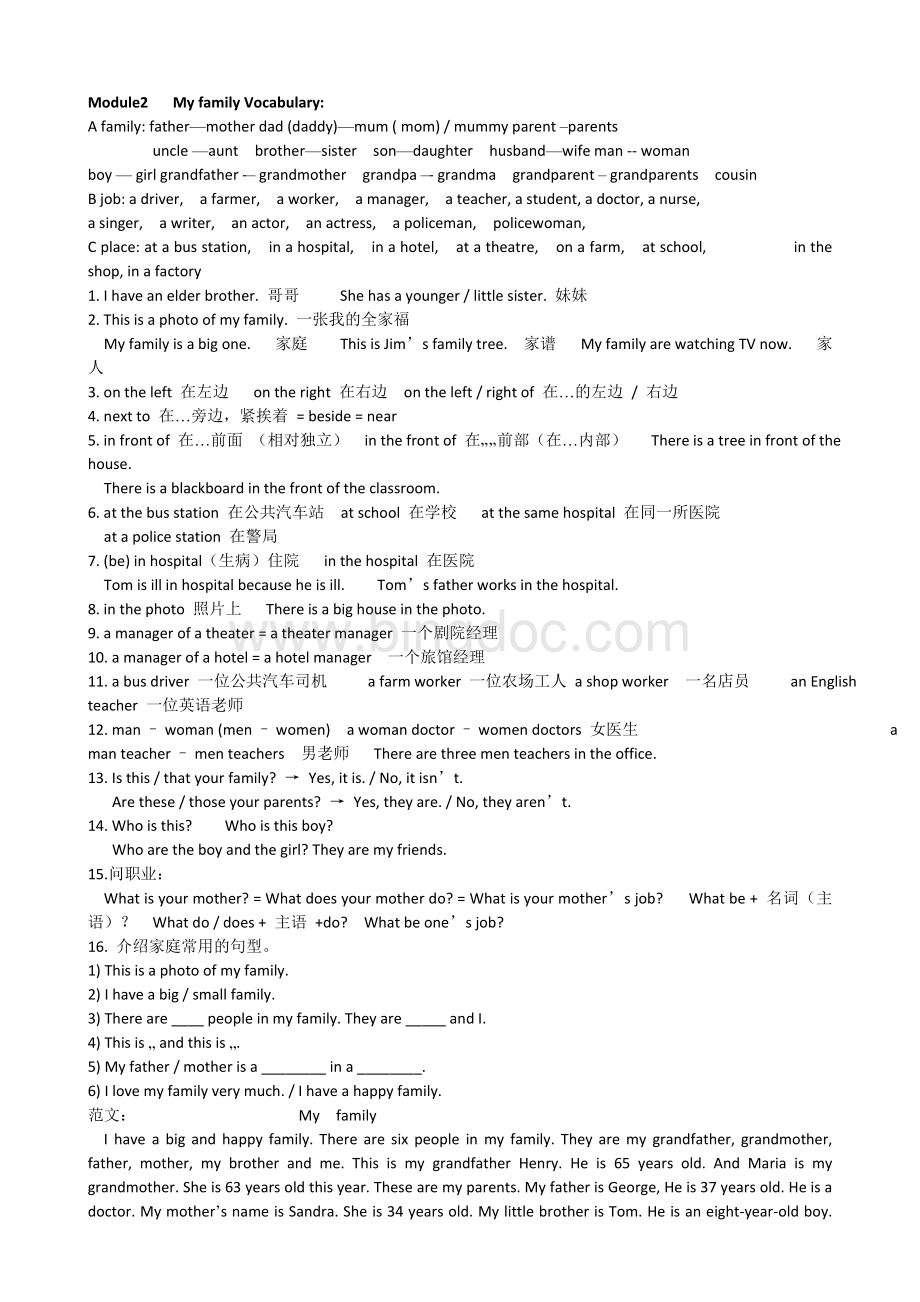 最新外研版英语七年级上册知识点总结.doc_第2页