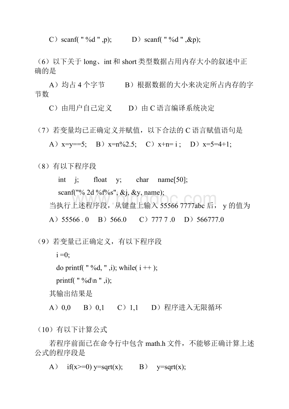 重庆理工大学C程序设计上级复习题文档格式.docx_第2页