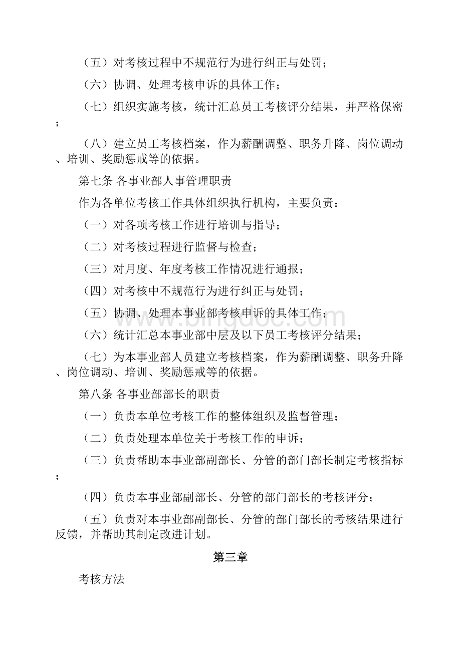 绩效考核设计方案实用.docx_第3页