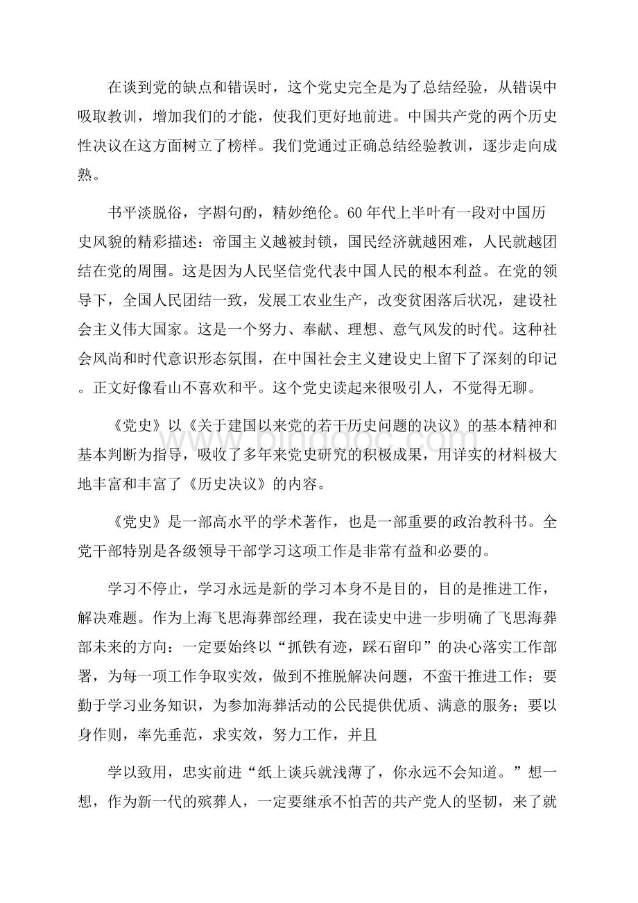 中国近代史的心得体会(中国近代史和本次疫情的关系).docx_第2页