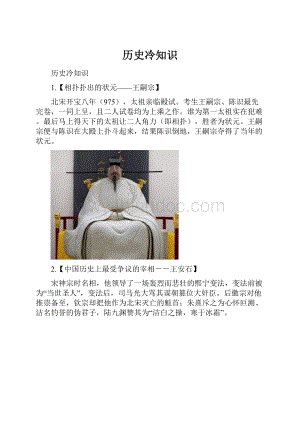 历史冷知识.docx