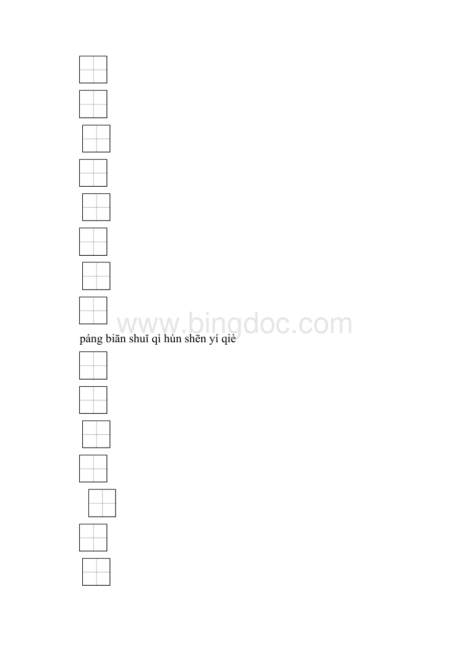 新人教版二年级语文下册五单元调研卷及答案八套.docx_第2页