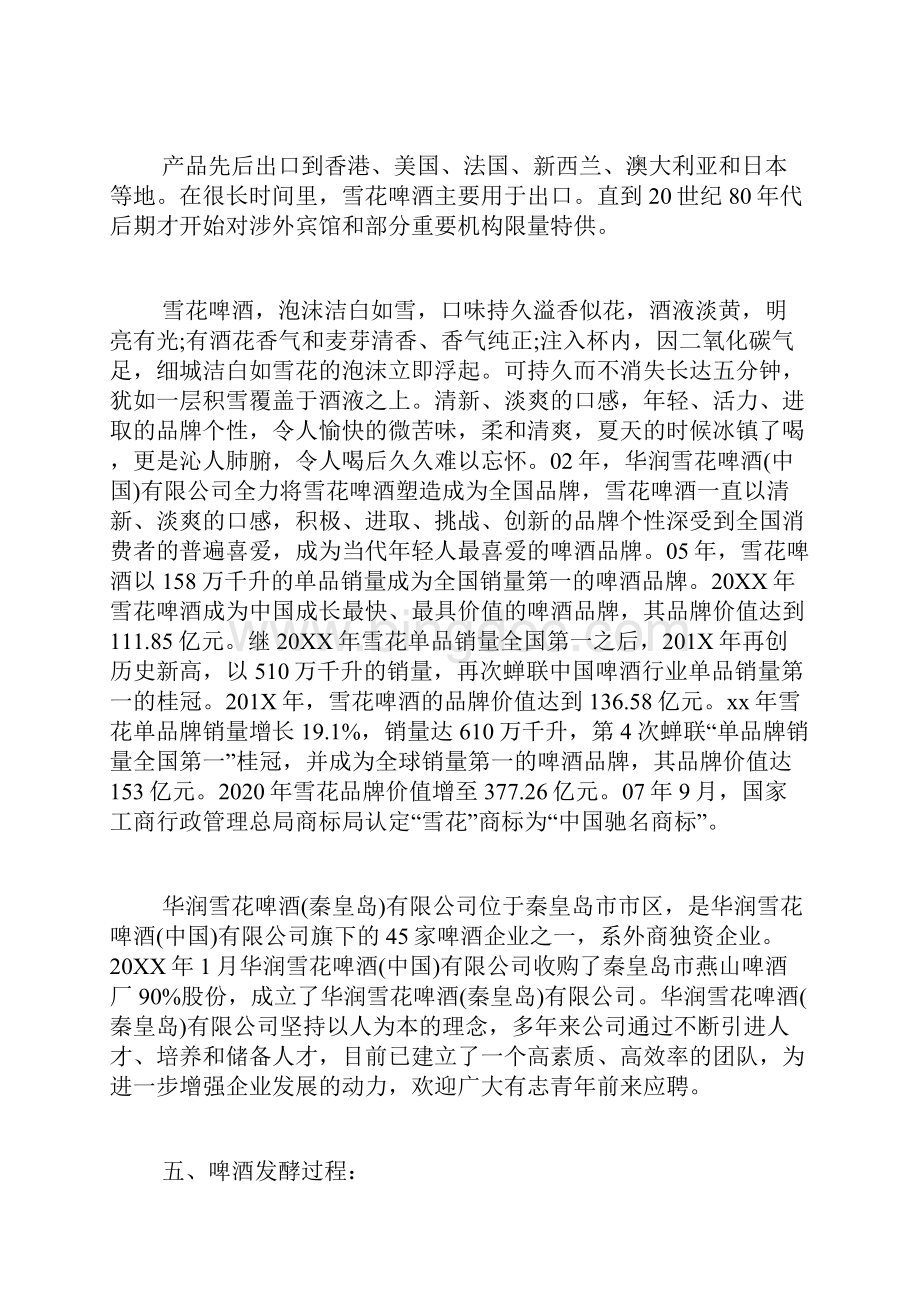 啤酒厂实习总结报告Word格式.docx_第2页