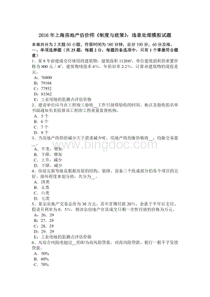 上海房地产估价师《制度与政策》：违章处理模拟试题.docx