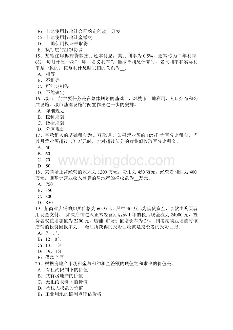 上海房地产估价师《制度与政策》：违章处理模拟试题Word文件下载.docx_第3页