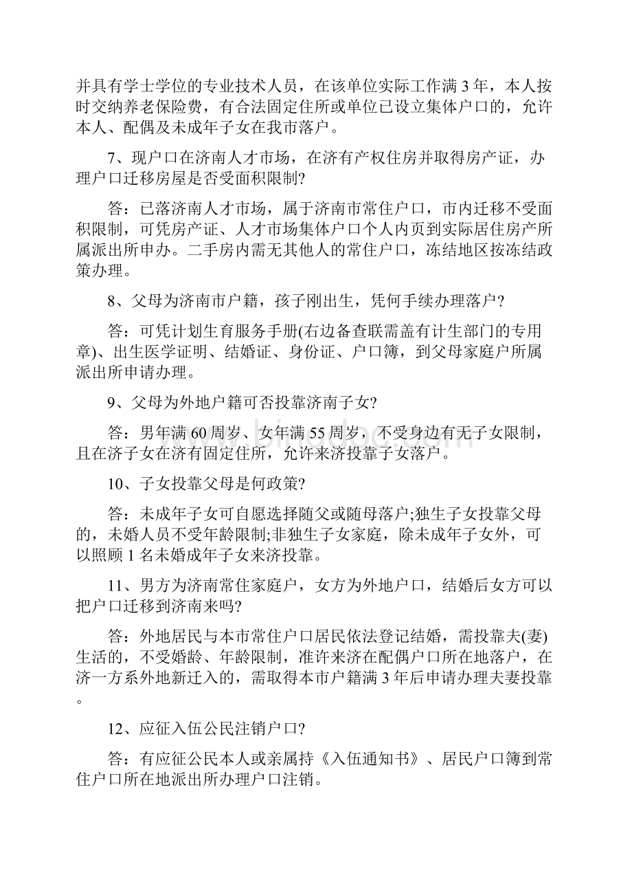 济南买房落户政策20XX20XX济南落户政策.docx_第2页