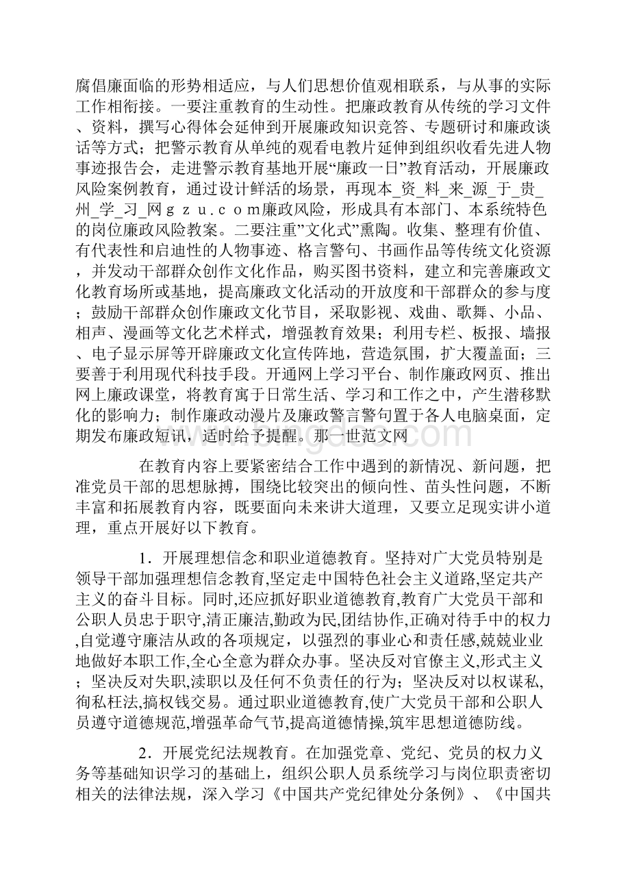 关于岗位廉政教育实施意见.docx_第3页