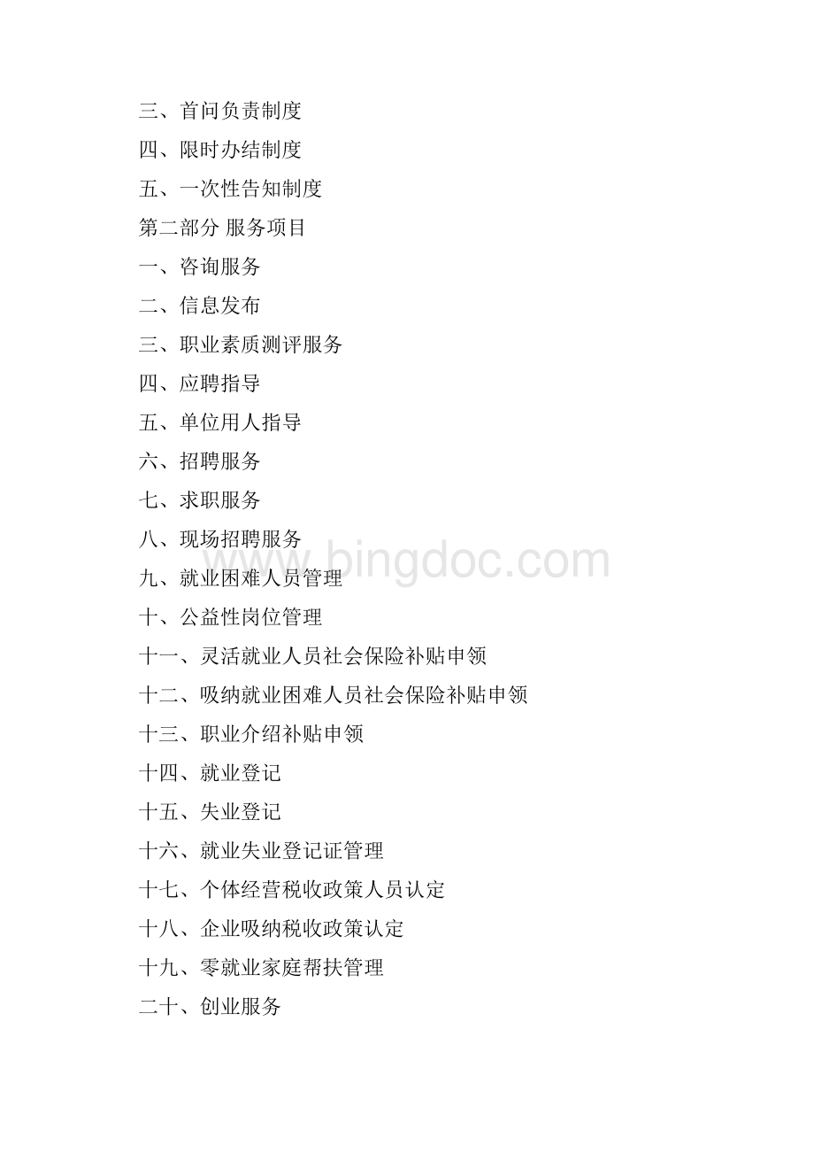 四川省公共就业服务标准.docx_第2页