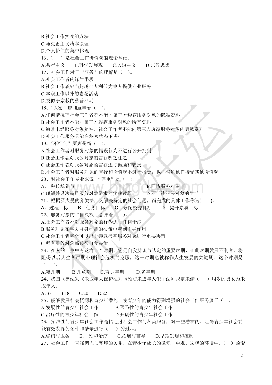 重庆市社区工作者考试试题Word下载.doc_第2页