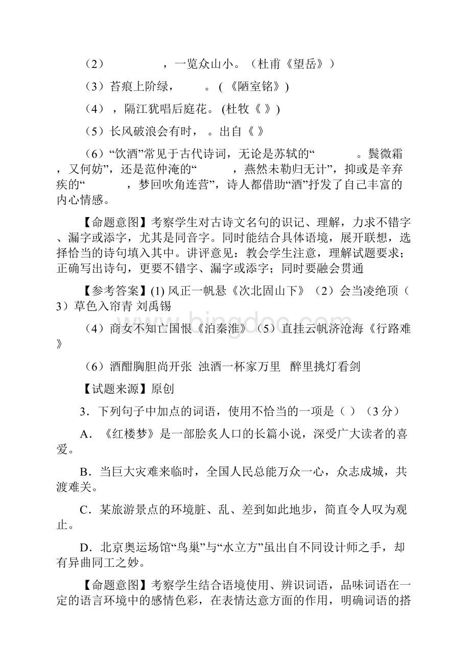 连云港市中考语文模拟5Word文档下载推荐.docx_第2页