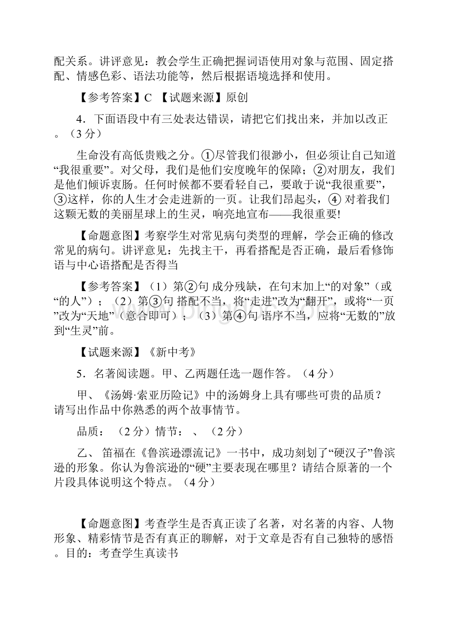 连云港市中考语文模拟5Word文档下载推荐.docx_第3页