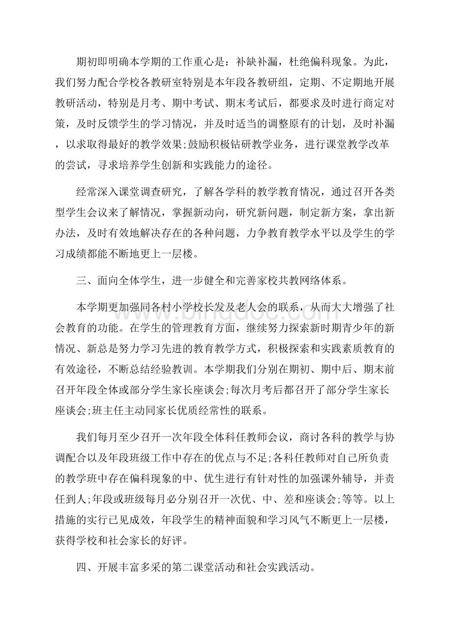 初中班主任管理工作总结最新五篇范文.docx_第2页