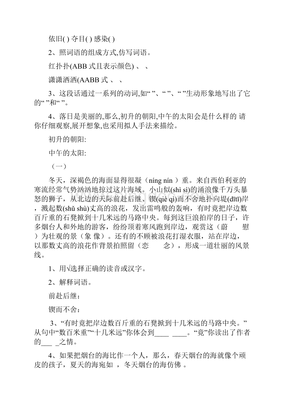 苏教版小学六年级语文下册课内重点阅读试题全套Word格式文档下载.docx_第2页