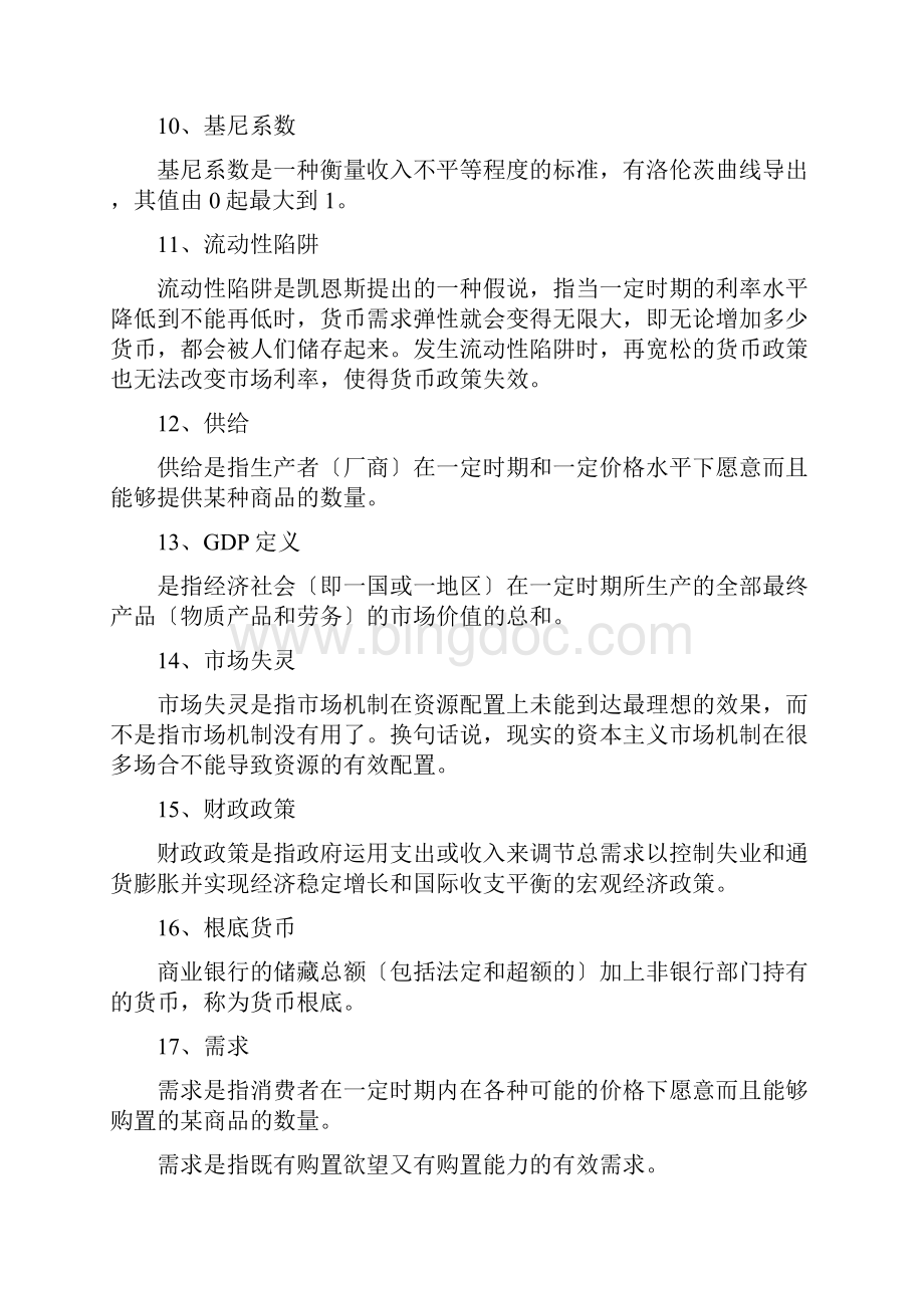 西方经济学考点.docx_第3页